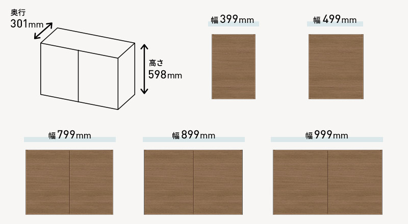 高さ598mm×奥行301mmのMARGIN CABINET KITCHEN吊戸棚