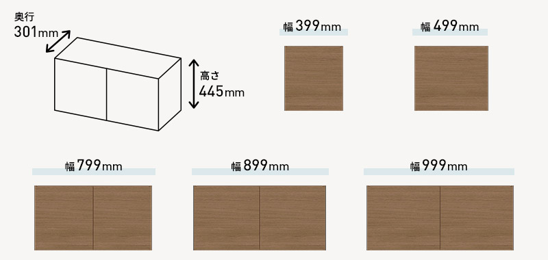 高さ445mm×奥行301mmのMARGIN CABINET KITCHEN吊戸棚