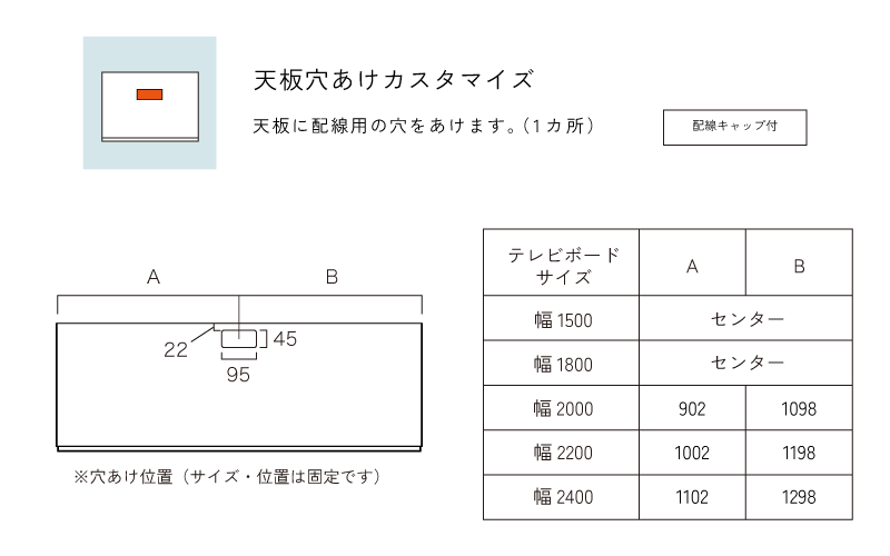テレビボードの天板穴あけカスタマイズ