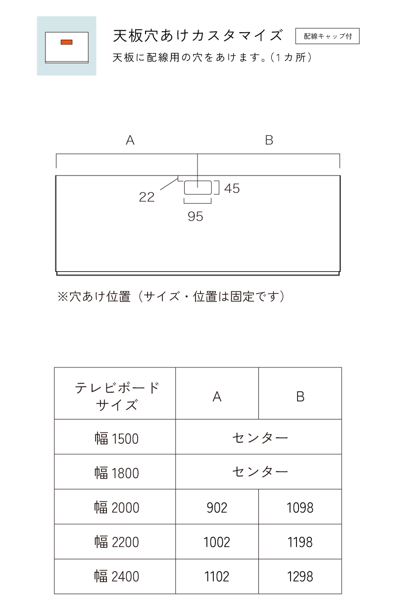 テレビボードの天板穴あけカスタマイズ
