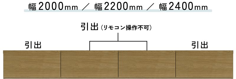 真ん中:引出のテレビボード(幅2000mm/幅2200mm/幅2400mm)