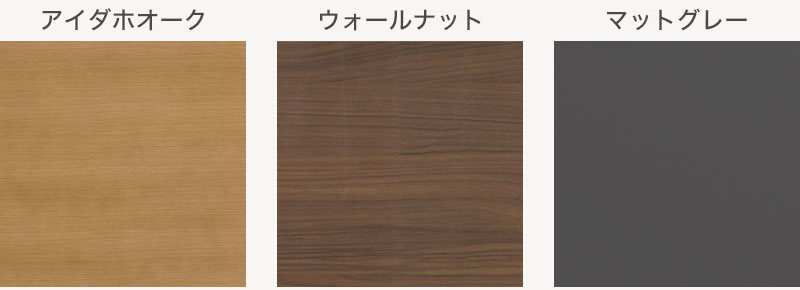 巾木・廻り縁材カラー